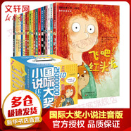 國際大獎小說系列注音版 禮盒裝全套20冊 飛吧紅頭發(fā)天使雕像愛德華的奇妙之旅存夢銀行云朵工廠小巫婆求仙記傻狗溫迪克一百條裙子波普先生的企鵝蘋果樹上的外婆親愛的漢修先生鋼琴小精靈五毛錢的愿望橋下一家人