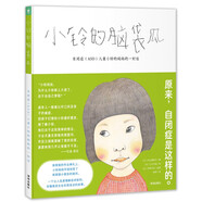 小鈴的腦袋瓜 媽媽代替自閉癥（ASD）的鈴乃寫給大家的信 精裝硬殼兒童心理健康繪本圖書
