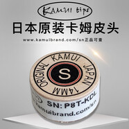 TY黑卡姆KAMUI臺(tái)球桿皮頭 斯諾克 大頭 中頭 小頭 槍頭 黑八 黑8 14mm 黃色經(jīng)典款（S）大頭桿用
