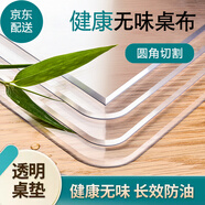 迪普艾斯軟玻璃桌布防水防油餐桌墊透明桌面墊PVC茶幾墊水晶板臺(tái)面墊抗菌 （升級(jí)食品級(jí)）無(wú)味磨砂2.0mm厚 尺寸定制/聯(lián)系客服