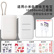 潤哲適用小米自帶線充電寶硅膠保護(hù)套10000毫安口袋版自帶線保護(hù)套防摔全包軟殼掛繩保護(hù)套硅膠透明 【磨砂透明保護(hù)套】送貼紙+充電線（無充電寶）