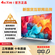 4K 王牌超高清護眼液晶電視機 顯示器智能語音投屏家用WiFi網(wǎng)絡(luò)彩電 LED55【高清電視版】十年質(zhì)保