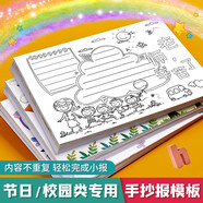 六品堂 小學生手抄報模板半成品國慶節(jié)中秋節(jié)a4專用紙一二年級素材神器讀書小報兒童全套 108張全套—鏤空44+A4紙質(zhì)線描64+水彩筆