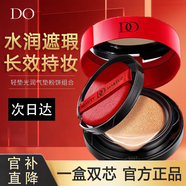 DO澳迪氣墊小樣定妝二合一遮瑕保濕持久防水不脫妝卡粉雙層粉底女士 【2盒 34】自然色雙層氣墊