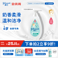 強(qiáng)生（Johnson）嬰兒牛奶沐浴露500ml 男女寶寶兒童青少年沐浴保濕乳液全家可用