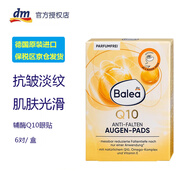Balea芭樂(lè )雅凝膠眼貼保濕抗皺改善細紋眼霜眼膜 玻尿酸3對裝/Q10六對裝 Q10眼貼6對裝