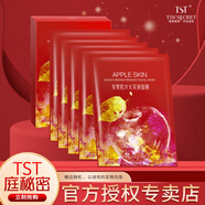 TST庭秘密冰肌如玉蘋果肌面膜張庭活酵母保濕緊致護(hù)膚品男女通用 蘋果肌面膜1盒