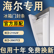 BCD-215SJV 206STCE海爾冰箱密封條門(mén)膠條原廠(chǎng)通用磁性門(mén)封條配件大全密封圈吸力磁條皮條 BCD-206STCE上+中+下封條 灰色封條