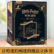 【新華正版】哈利波特全套全集正版書 25周年紀念版 原版中英雙語 彩繪版 兒童版 20周年紀念版 典藏版哈里波特 JK羅琳作品 等可選 【珍藏版】哈利波特 立體書