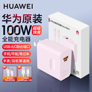 華為原裝100W全能充電器超級快充mate70pro pura80 70pro X6 nova12 13 14pro適用手機平板筆記本電腦 華為全能充電器（Max 100W）櫻語(yǔ)粉