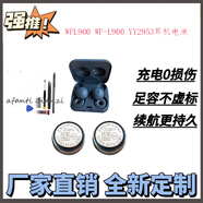 適用索尼SONY linkbuds耳機WFL900 WF-L900 YY2953藍牙耳機電池 索尼linkbuds一對耳機電池 全套工具