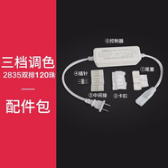 雷士（NVC） led燈帶多米裝彩色三色燈帶吊頂霓虹線條燈貼片高亮暗槽燈條 【雙排120珠】2835三色連接頭