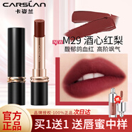 卡姿蘭（Carslan）口紅啞光禮盒套裝持久滋潤保濕不掉色不沾杯防水生日禮物送女友 【紅茶棕】M29酒心紅梨