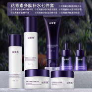 謎草集謎草集花青素多肽護(hù)膚品套裝清爽控油補(bǔ)水保濕熬夜水乳套裝 謎草集花青素多肽熬夜水乳套裝