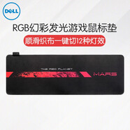 戴爾（DELL）戴記嚴選 電競游戲鼠標(biāo)墊 大小號桌墊 戴記嚴選RGB發(fā)光織布鼠標(biāo)墊紅色星球90*30cm
