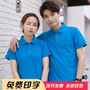 聚旺飛polo定制純色t恤印logo定做工作服裝班服訂制DIY廣告文化衫短袖衣服 湖藍色 XXL