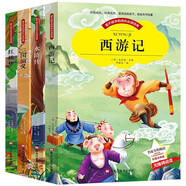 四大名著（全4冊(cè)）西游記+紅樓夢(mèng)+水滸傳+三國(guó)演義 小學(xué)生一二三年級(jí)版兒童文學(xué)經(jīng)典名著彩圖注音版課外讀物 愛不釋手的課外閱讀書籍