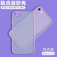 喬致 蘋果7手機殼iPhone7磨砂殼ip8膚感撞色保護套iPhone8防摔平果七全包邊蘋果八拼色潮 iPhone7/8【風杏紫】膚感磨砂殼+鋼化前膜