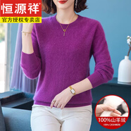 恒源祥高檔羊絨衫女100%純羊絨秋冬新款大碼洋氣媽媽內(nèi)搭毛衣針織打底衫 紫色【專柜正品】 3XL(136-150斤)