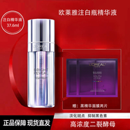 歐萊雅（LOREAL）精華液煥白玻色因抗皺緊致抹臉精華淡化細紋保濕滋潤不油膩 歐萊雅注白瓶精華(煥白)