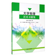 大學(xué)物理活頁習(xí)題集