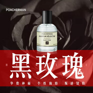 柏世曼（poacherman）玫瑰香水ROSE玫瑰花味玫瑰味香水持久留香女士花香調(diào)香氛女神節(jié)禮 38號(hào)黑玫瑰30ml