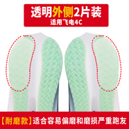 【外側】耐磨款-總款跑鞋鞋底防磨貼適用特步阿迪李寧耐克索康尼 飛電4C【外側2片裝】