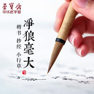【全網(wǎng)低價(jià)】榮寶齋 毛筆 純凈狼毫大中小楷書 文房四寶書法國(guó)畫行寫意工筆蠅頭小楷抄寫經(jīng)筆 純凈狼毫-大楷