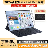 骁龙888新款MatePad Pro 5G通话平板电脑高清护眼屏全网通游戏学生娱乐办公飚鹿二合一平板 高级灰【16G+512G】蓝牙键盘+免费试用 12英寸全网通5G双卡/WiFi通用版