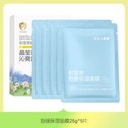貝拉小蜜蜂貝拉小蜜蜂積雪草舒緩保濕面膜補水修護泛紅貼緩解敏感肌提亮膚色 積雪草舒緩保濕面膜25g*5片