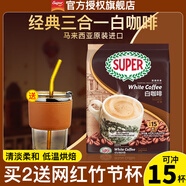 超級（SUPER）炭燒白咖啡原味榛果無糖添加2合1速溶特濃咖啡條裝馬來西亞進(jìn)口 炭燒原味白咖啡600g