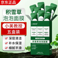 小美教授積雪草泡泡面膜深層清潔肌膚補(bǔ)水保濕細(xì)膩水潤自發(fā)泡涂抹面膜男女 5盒 4g 12包【超值特惠裝】