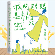 2025秋 深圳羅湖區(qū)小學五年級上冊暑假閱讀書目巴顏喀拉山的孩子楊志軍 我的媽媽是精靈 戰(zhàn)馬書籍 臥底機器人 中國民間故事 《我的媽媽是精靈》 正版