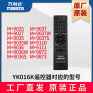 萬(wàn)利達音響原裝遙控器原廠(chǎng)配件適用萬(wàn)利達戶(hù)外拉桿音箱天譜工廠(chǎng)配件 萬(wàn)利達遙控器 YK016K (送電池)