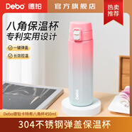 Debo 德鉑保溫杯304不銹鋼內(nèi)膽雙層茶杯商務(wù)時(shí)尚車載泡茶學(xué)生杯子 八角杯-漸變粉 450ml