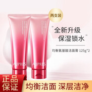 歐珀萊（AUPRES）洗面奶均衡保濕柔潤潔面膏125g 女深層清潔護(hù)膚品 均衡氨基酸潔面膏125g*2