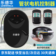 樂德華電動(dòng)卷閘門遙控器車庫(kù)卷簾門控制器管狀電機(jī)接收器適用666 LDH-666管狀電機(jī)1個(gè)控制2個(gè)遙控