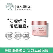 MiSS FACE【官方証品】韓國進(jìn)口茵葩蘭奈碧護膚品套裝紅石榴草本水乳禮盒 紅石榴鮮活保濕睡眠面膜80ml