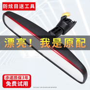 賢灃日產(chǎn)驪威逍客騏達軒逸陽(yáng)光藍鳥(niǎo)頤啟辰天籟車(chē)內后視鏡防炫目室內鏡 不帶防炫目【福利款/保一年】