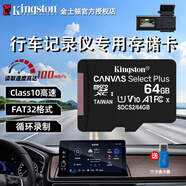 金士頓（Kingston）TF卡  行車記錄儀內(nèi)存卡 監(jiān)控?cái)z像頭專用 手機(jī)無(wú)人機(jī) C10 U1 SD家庭監(jiān)控 64g內(nèi)存卡【記錄儀/監(jiān)控/手機(jī)/相機(jī)】送讀卡器