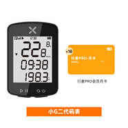 行者戶外行者小G自行車(chē)GPS碼表支架延長(zhǎng)架公路車(chē)山地車(chē)無(wú)線速度騎行里程表 小G二代GPS智能碼表