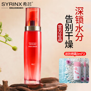 希蕓（syrinx）套裝新水漾五件套護膚化妝品正套裝品保濕水爽膚水禮盒自艦旗店營 柔膚乳120ml
