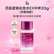 姬芮（ZA）姬芮護膚品旅行裝芯肌密鑰系列水乳補水保濕緊致提亮抗 普通膚質(zhì)芯肌ex乳液非醇潤 20g
