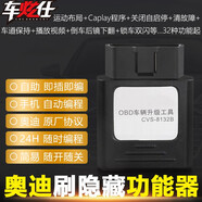 車炫仕奧迪A3A4L/A5A6A7A8L/Q3Q5LQ7專用OBD自動(dòng)刷隱藏功能藍(lán)牙激活程序改裝專用 奧迪智能OBD刷隱藏器(原廠協(xié)議)
