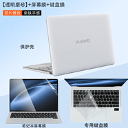 尼途現(xiàn)貨華為Matebook GT14 2024保護(hù)殼ENZH-32/24超薄防摔/Xpro Ultra筆記本VGHH-16/32防磕碰保護(hù)套 【頂配冰霧殼】留言顏色+高清屏幕膜+鍵盤膜 華為擎云G7