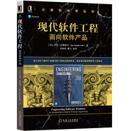 現代軟件工程：面向軟件產(chǎn)品