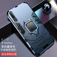 特七 適用華為p20pro手機殼p30防摔pro保護套p30lite鎧甲支架潮牌硬殼男士車(chē)載磁吸氣墊全包手機套商務(wù) 華為P20Pro【藏青色】+送膜