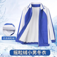 育達深圳校服小學(xué)生統一冬季運動(dòng)服套裝加厚加絨長(cháng)袖外套長(cháng)褲校服褲 搖粒絨小男冬衣 145