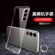 莫維斯魅族21note手機(jī)殼手機(jī)套Meizu21Note無邊框手機(jī)殼彩繪半包透明手機(jī)保護(hù)套薄防摔手機(jī)外殼散熱透氣 高品質(zhì)透明殼