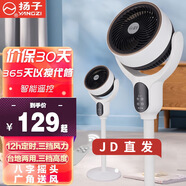 揚子電風扇空氣循環(huán)扇臺地兩用智能語音遙控家用風扇臥室客廳落地扇大風量臺扇低音八字搖頭定時 白色遙控款【1米高可調(diào)+8字搖頭+三檔+可定時】